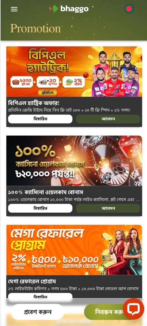 Bhaggo-mobile-app-seo-BD-image-1