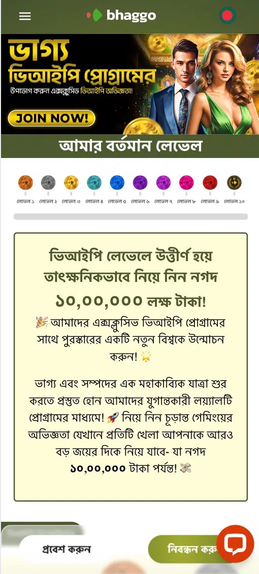 Bhaggo-mobile-app-seo-BD-image-6