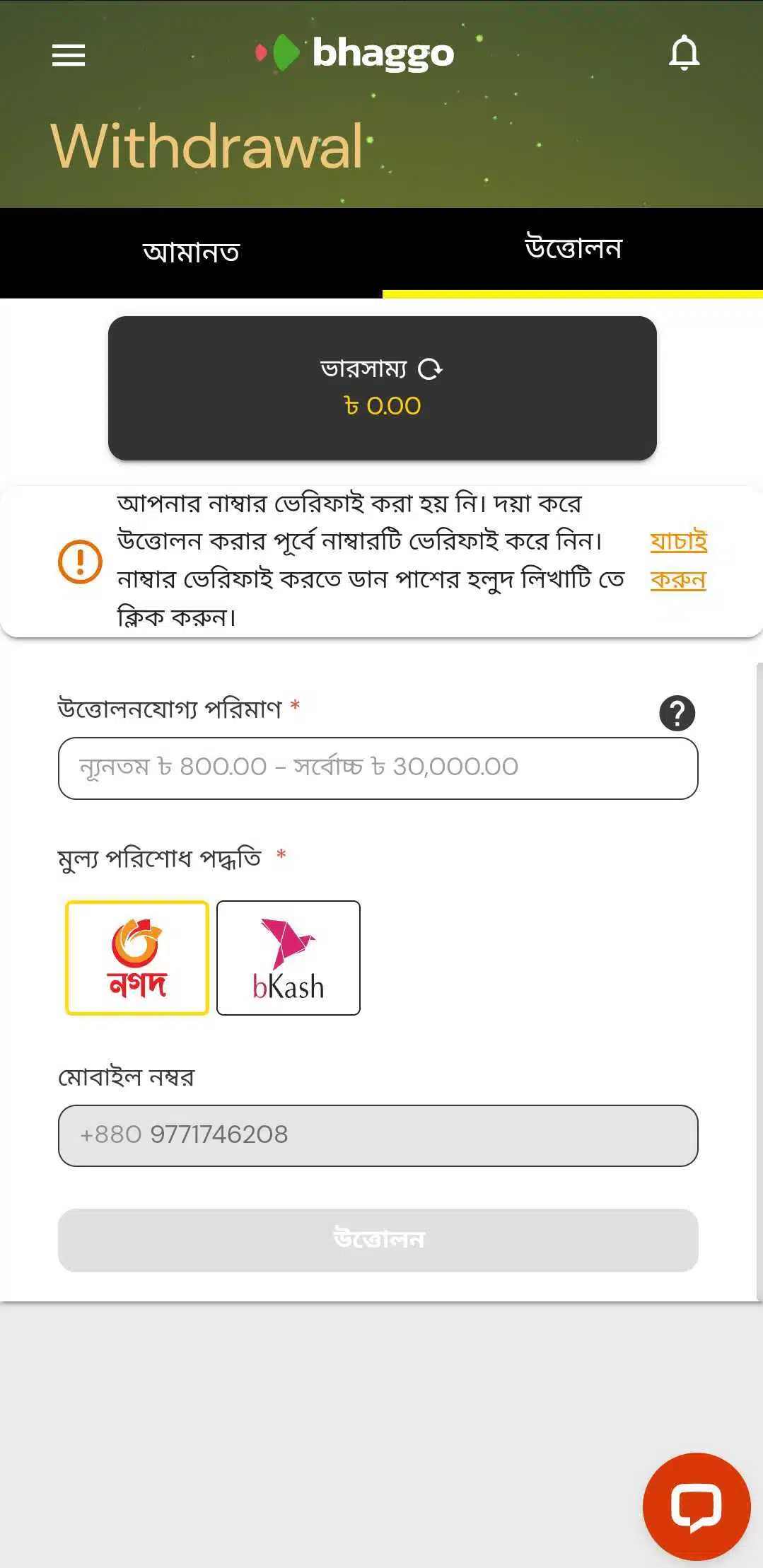Bhaggo-BN-soccer-betting-image 3